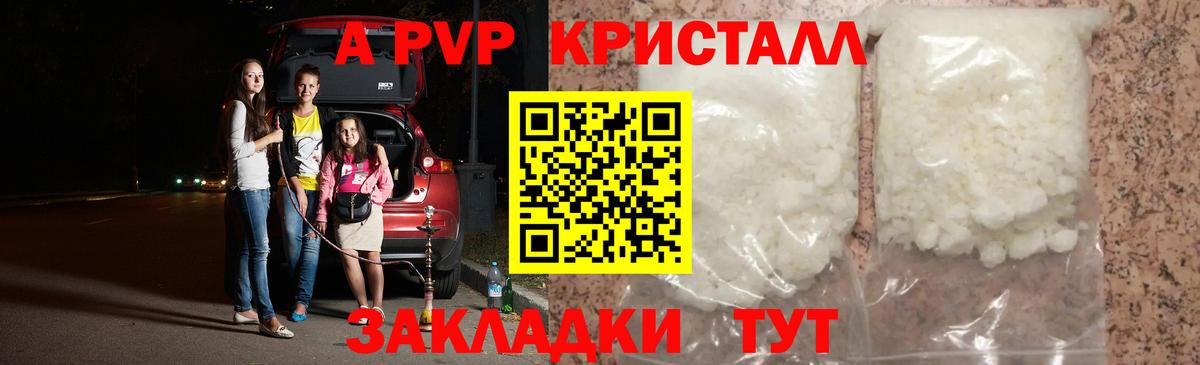 Alfa_PVP VHQ  А ПВП Соль  Alpha-PVP  Реутов  А ПВП Crystall  Вход с VPN 