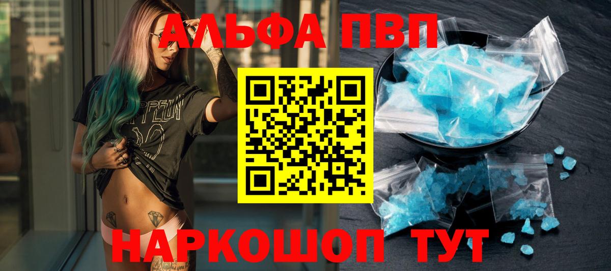 Alfa_PVP Crystall Реутов