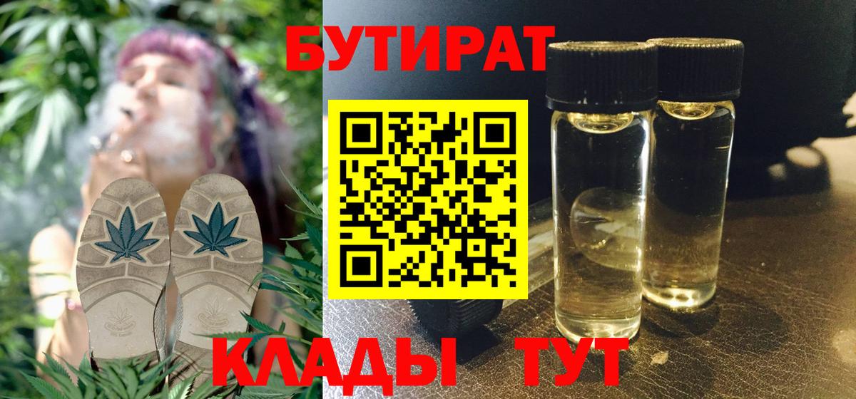Реутов  Бутират 99%  Вход с VPN 