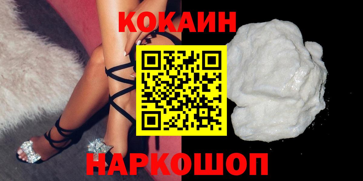КОКАИН  Вход с VPN  Реутов  КОКАИН Колумбийский  Cocaine Колумбийский 