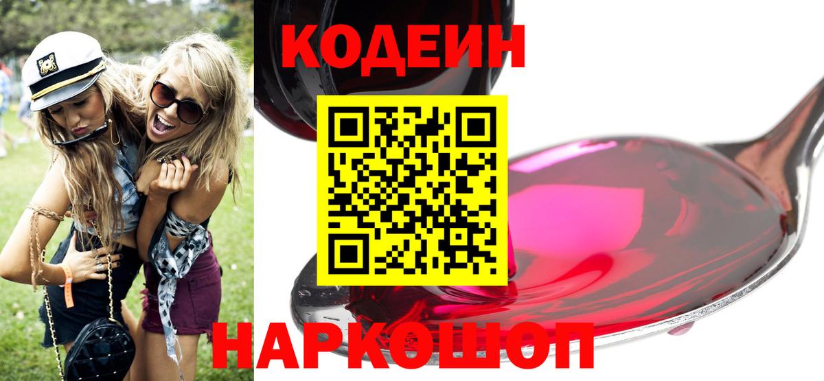 Кодеиновый сироп Lean напиток Lean (лин) Реутов