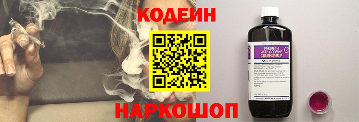 Кодеин напиток Lean (лин)  Кодеиновый сироп Lean напиток Lean (лин)  Реутов  Вход с VPN 