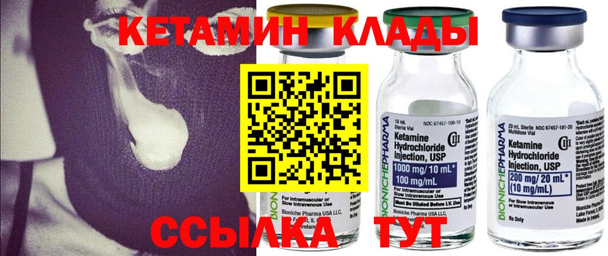 Реутов  КЕТАМИН VHQ  Вход с VPN 