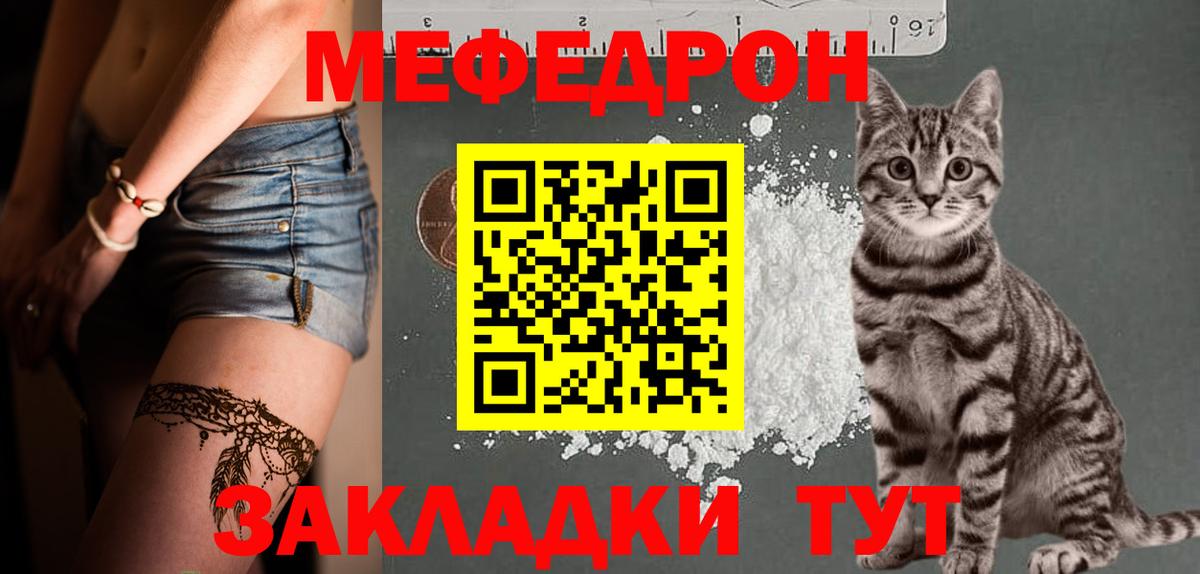 Мефедрон  Меф мука  МЯУ-МЯУ  наркотики  МЕФ кристаллы  Реутов  Вход с VPN 